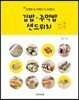 김밥 주먹밥 샌드위치