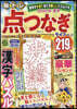 腦トレ 点つなぎライフ VOL.10