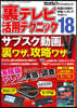 裏テレビ活用テクニック(18)