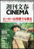 週刊文春CINEMA! 2023夏號