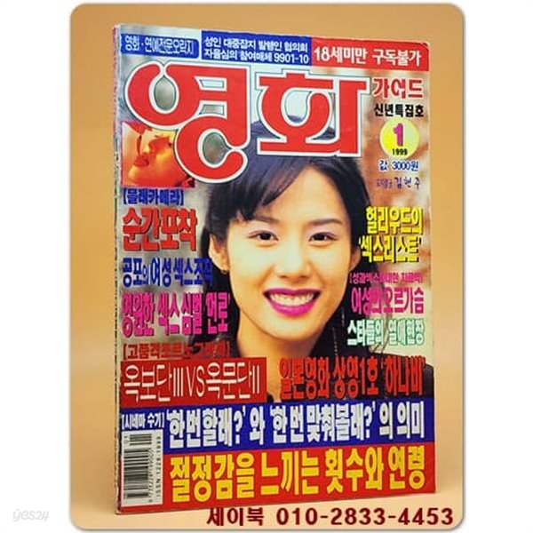 영화가이드 1999년 1월호