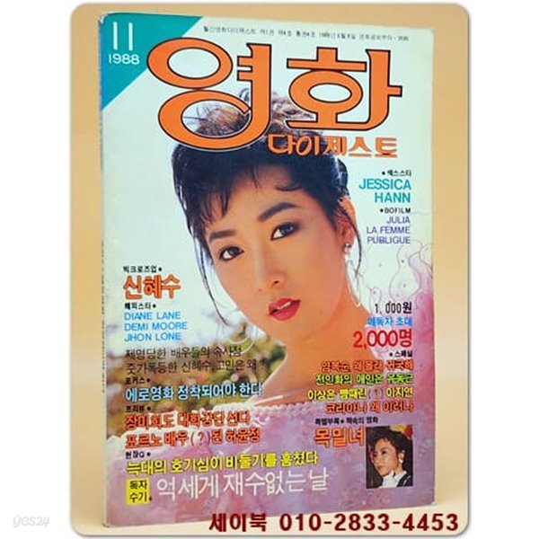 월간 영화다이제스트 1988년 11월호