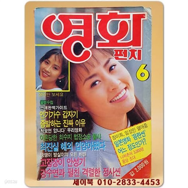 영화펀치 1991년 6월호