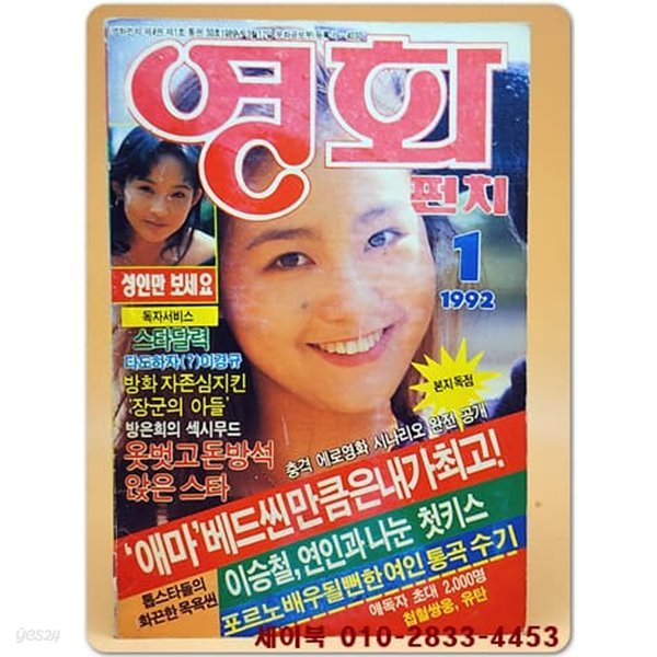 영화펀치 1992년 1월호