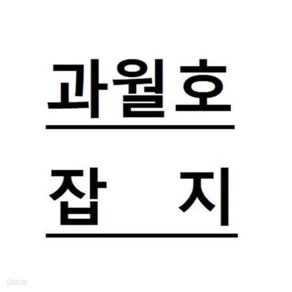 (월간) Newton 뉴턴 2017년 1월호 (초끈 이론 입문)