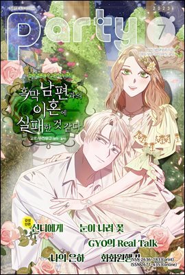 파티 Party 2023년 07월 175호