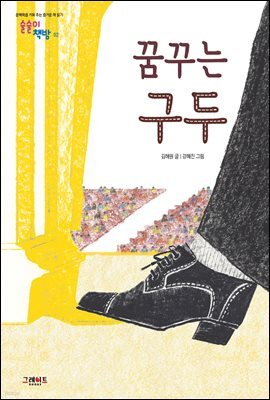 꿈꾸는 구두