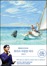 화가가 사랑한 바다