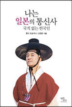 나는 일본의 통신사