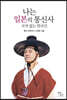 나는 일본의 통신사