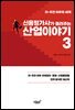 신용평가사가 들려주는 산업이야기 3