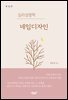 (개정판)심리성명학 네임디자인