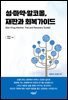 성·마약·알코올, 재판과 회복가이드