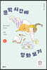 문학 시간에 영화 보기 1
