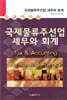 국제물류주선업 세무와 회계