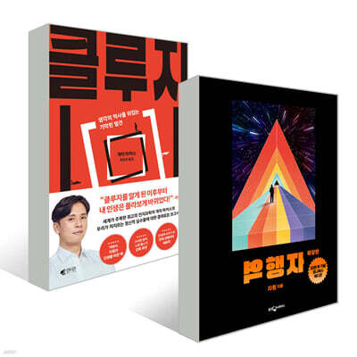 역행자 확장판 유니버스 에디션 + 클루지 세트