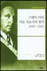 스탠리 마틴 의료 선교사의 편지 1916~1941