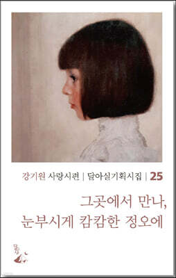 그곳에서 만나, 눈부시게 캄캄한 정오에