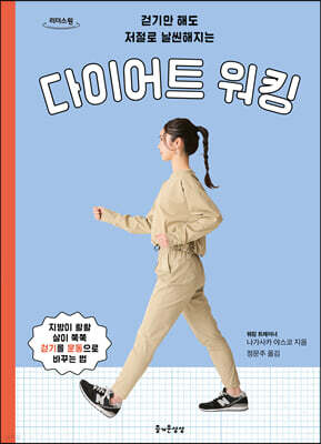다이어트 워킹 (큰글자도서)
