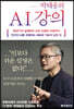 박태웅의 AI 강의
