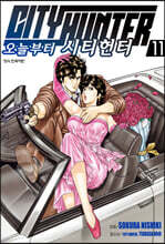오늘부터 CITY HUNTER 시티헌터 11