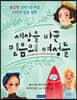 세상을 바꾼 믿음의 여성들
