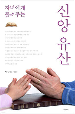 신앙 유산