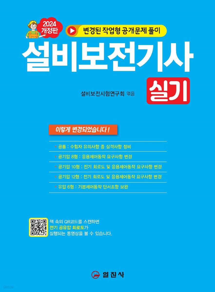 설비보전기사 실기