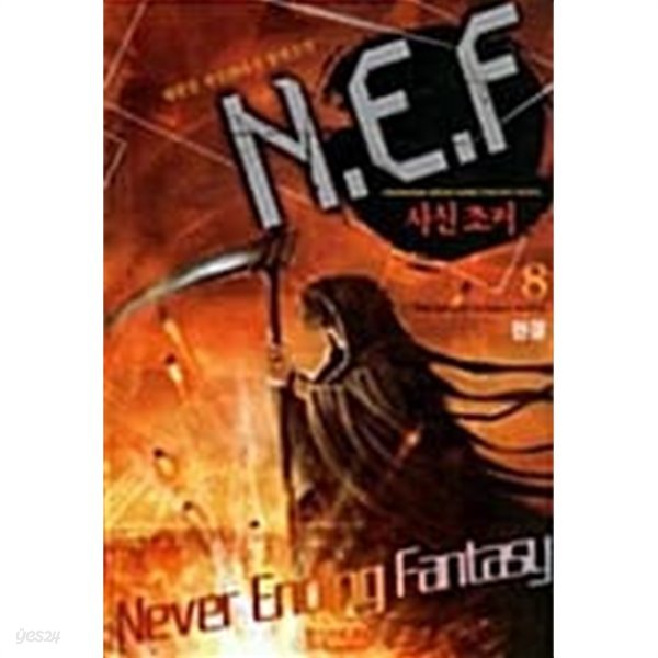 N.E.F 사신조커1-8완결