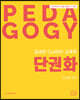2024 김세련 CLASSY 교육학 단권화
