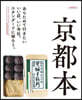 京都本