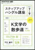 NHK ラジオ ステップアップハングル講座 2023年7~9月
