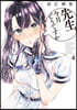 先生,今月どうですか 4