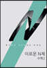 2024 이로운 N제 수2 (2023년)
