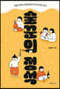 술꾼의 정석
