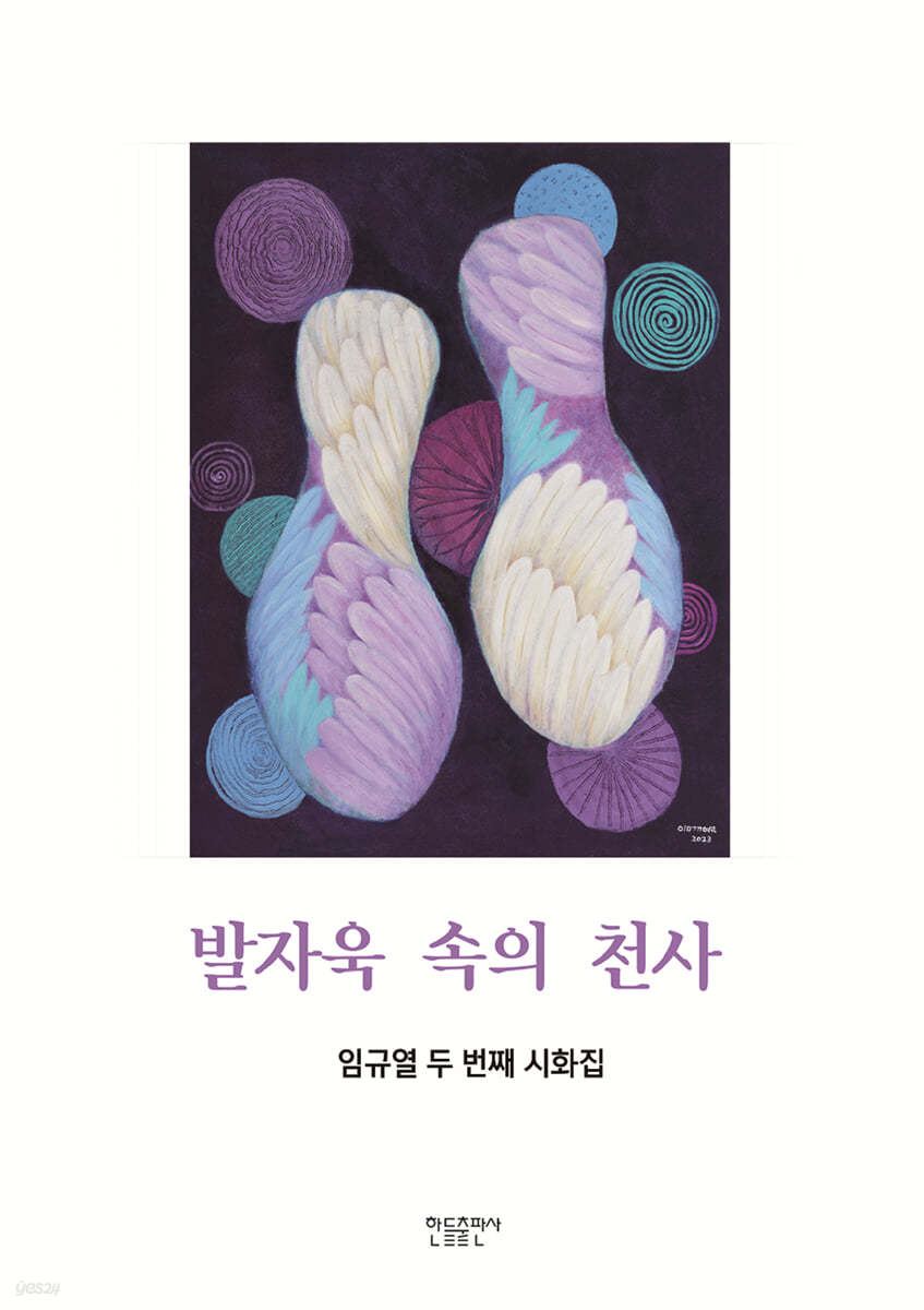 발자욱 속의 천사