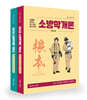 2024 이근상 소방학개론 기본서 根本(근본)
