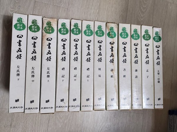 **正本新譯**四書五經***