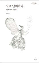 시로 납치하다 (큰글자도서)