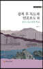 광복 후 독도와 언론보도 3