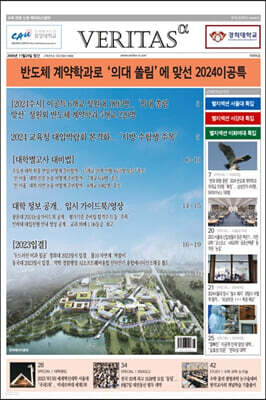 베리타스알파 고입·대입을 위한 고품격 교육 신문 (406호)