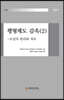 행형제도 감옥 2