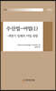 수산업-어업 (1)
