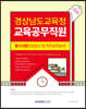 2024 경상남도교육청 교육공무직원 필기시험
