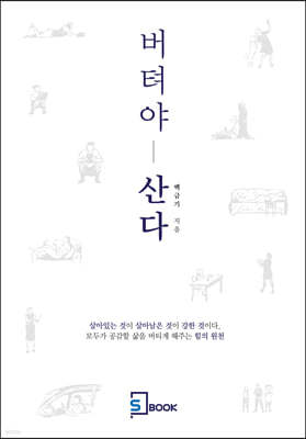 버텨야 산다