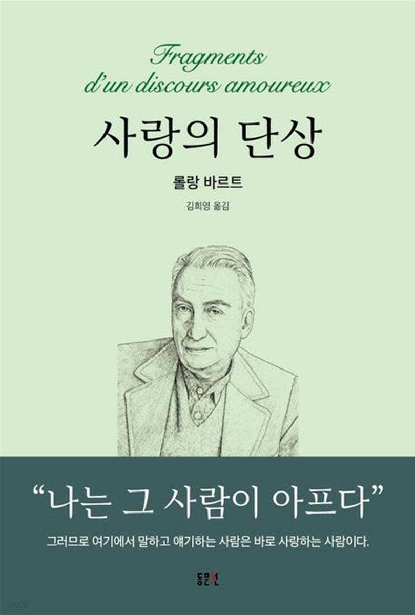 사랑의 단상