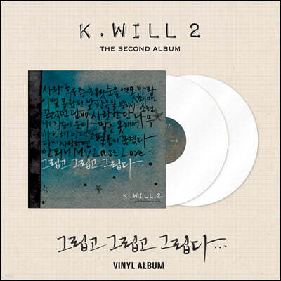 케이윌 - 2집 그립고 그립고 그립다 [화이트 컬러 2LP]