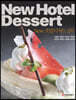 New 호텔 디저트 실무