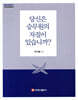 당신은 승무원의 자질이 있습니까?