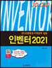 3D 모델링 & 기계설계 실습 인벤터 (2021)